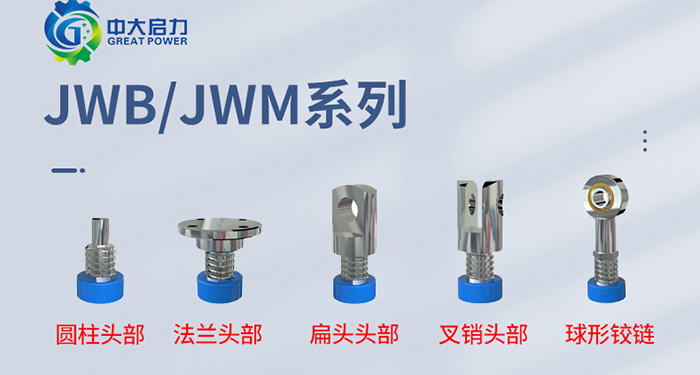 JWM丝杆升降机头部样式